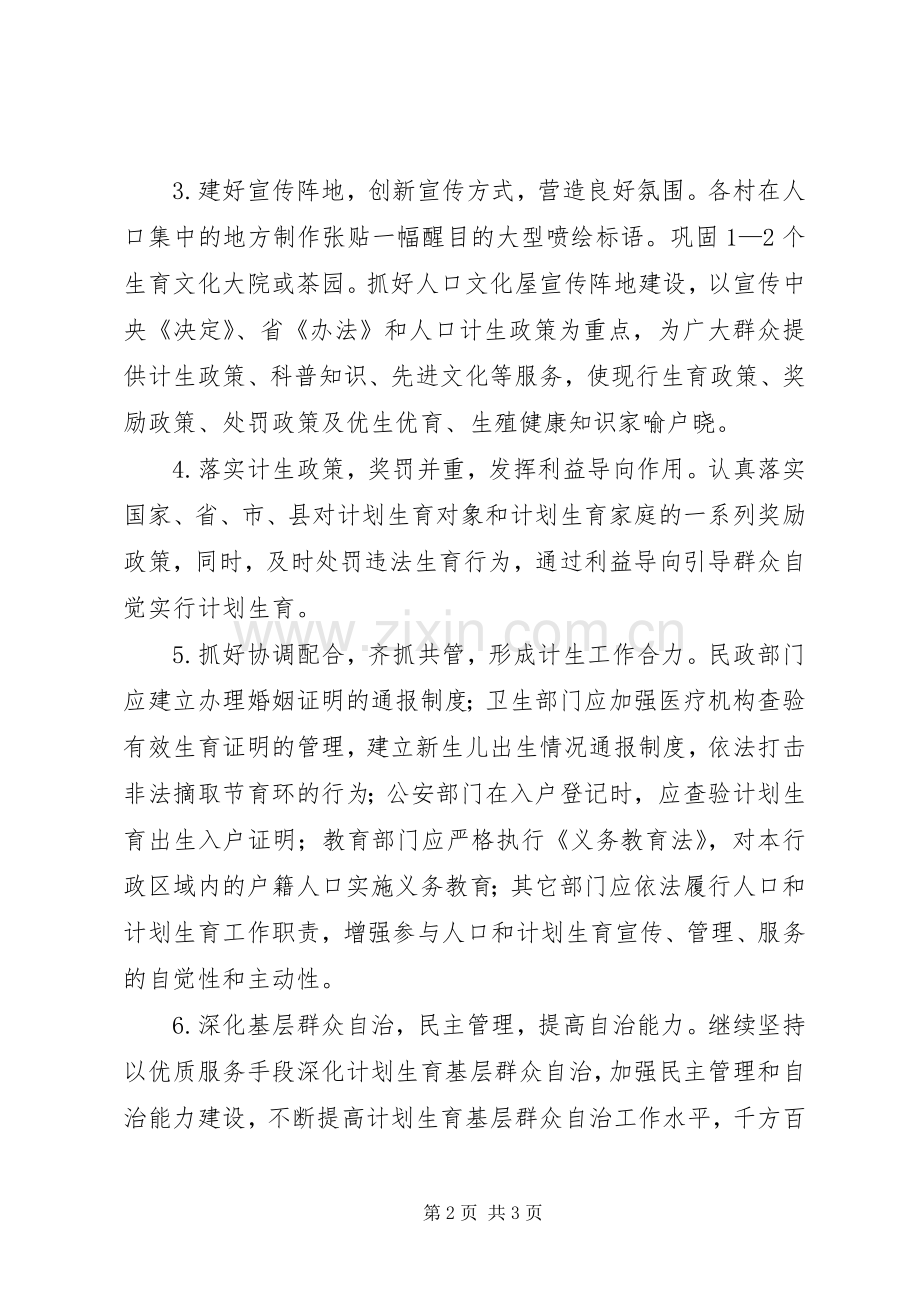 人口和计划生育工作意见.docx_第2页