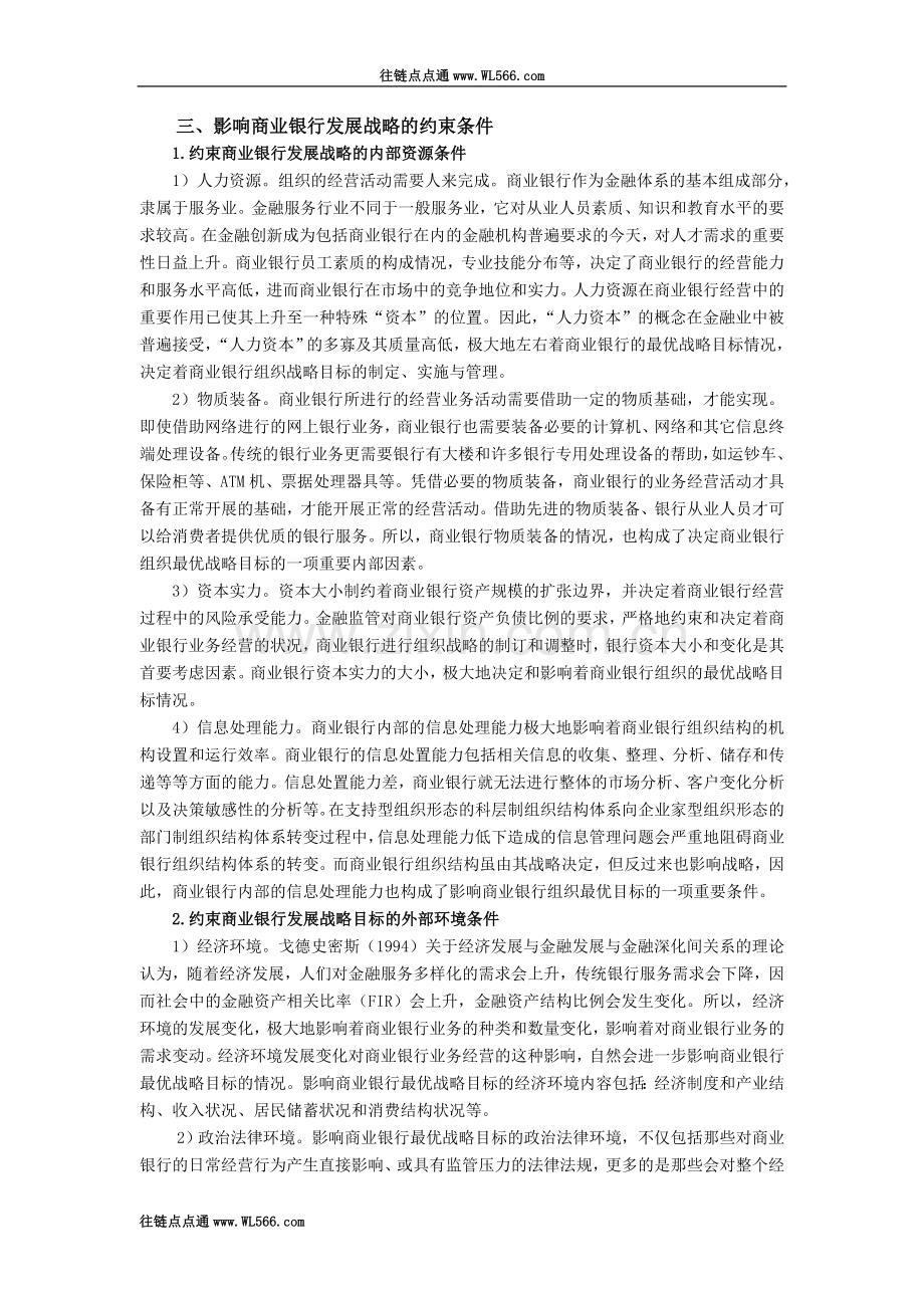 商业银行发展规划.doc_第3页