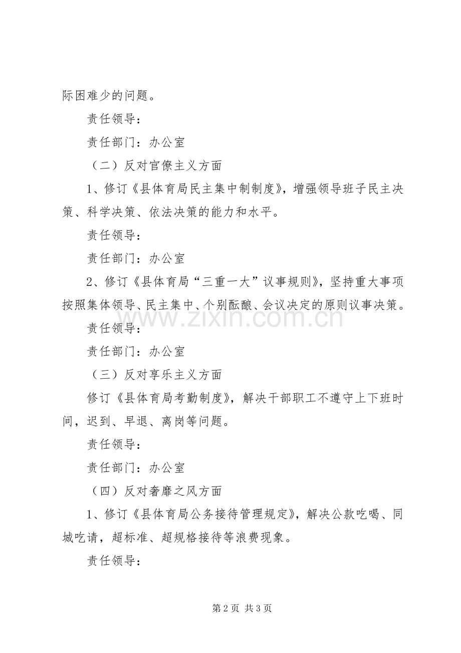 体育局党的群众路线制度建设工作计划.docx_第2页