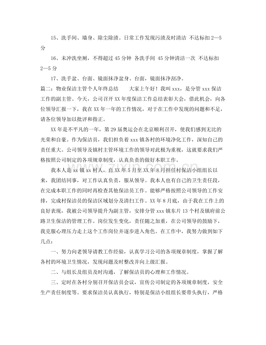 物业保洁主管个人年终总结 .docx_第3页