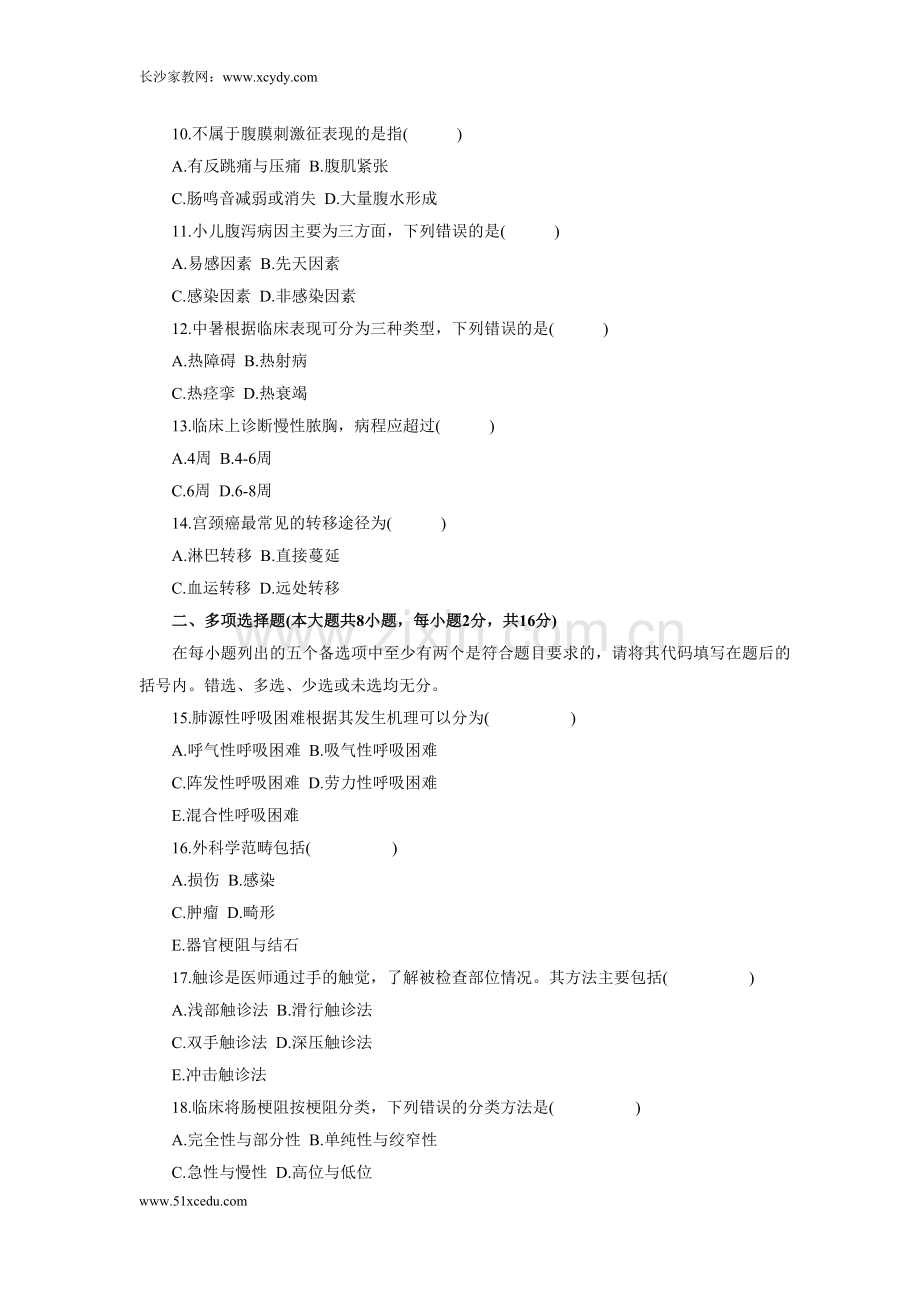 浙江省2012年7月自考《临床医学概论》试题.doc_第2页