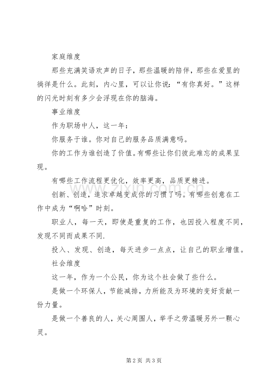 XX年终总结范文[XX年终总结—四维规划法].docx_第2页