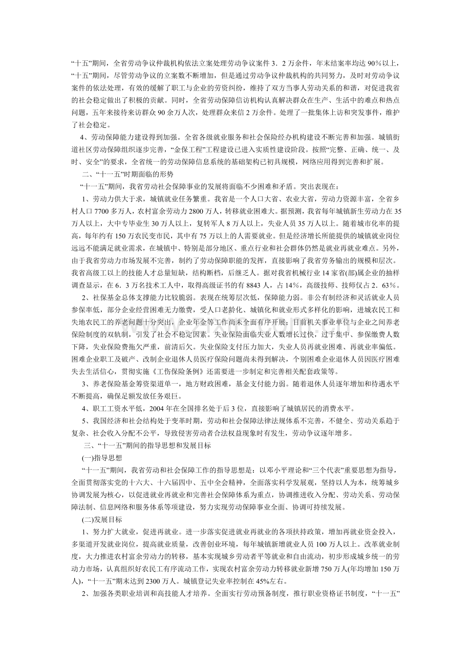 河南劳动和社会保障事业发展十一五规划.doc_第2页