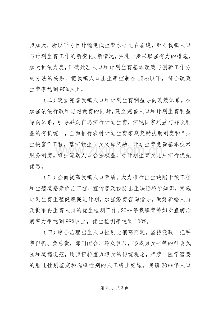 人口与计划生育工作计划.docx_第2页