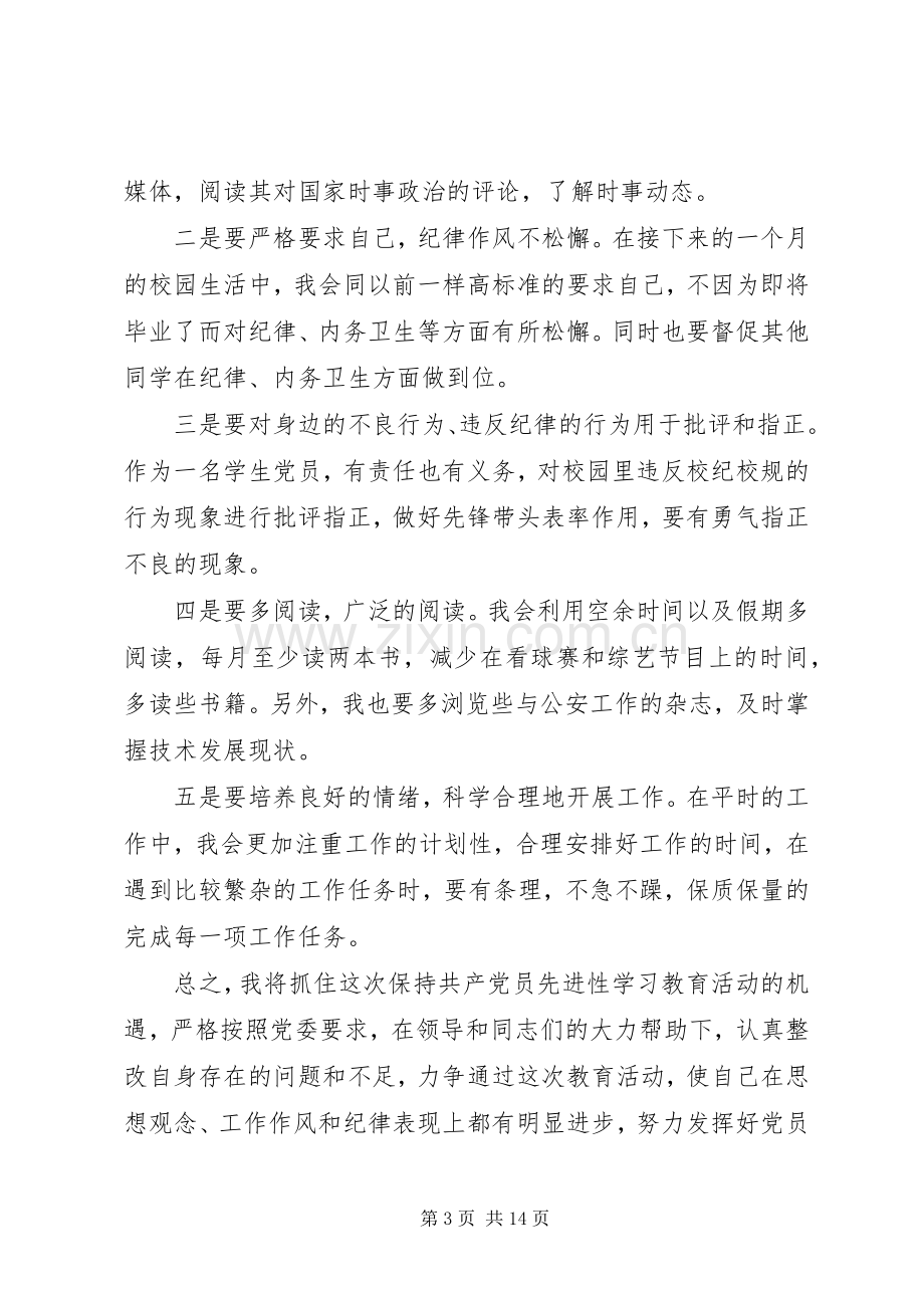 党员个人整改计划书.docx_第3页