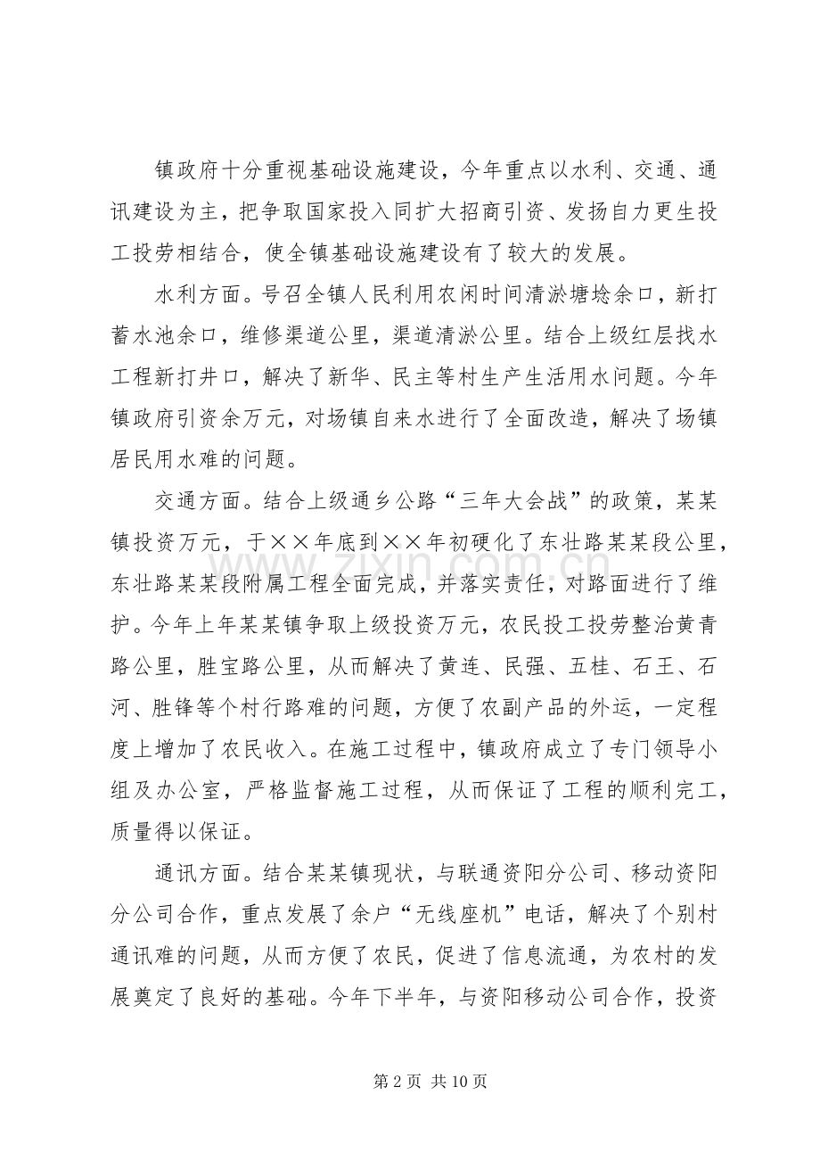 我镇××年度政府工作总结暨××年度工作计划.docx_第2页