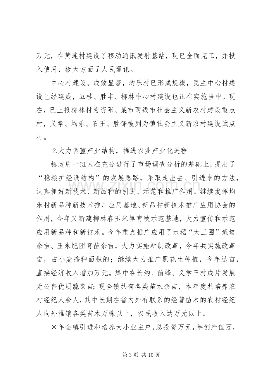 我镇××年度政府工作总结暨××年度工作计划.docx_第3页