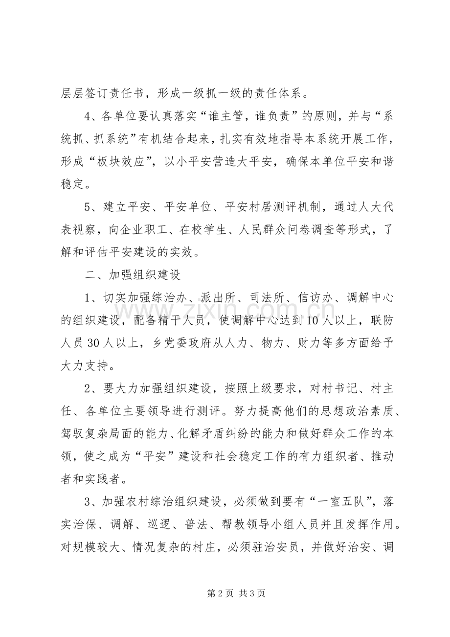 全乡完善平安建设保障机制计划.docx_第2页