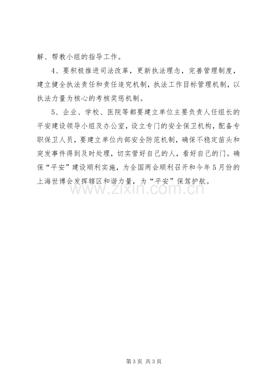 全乡完善平安建设保障机制计划.docx_第3页