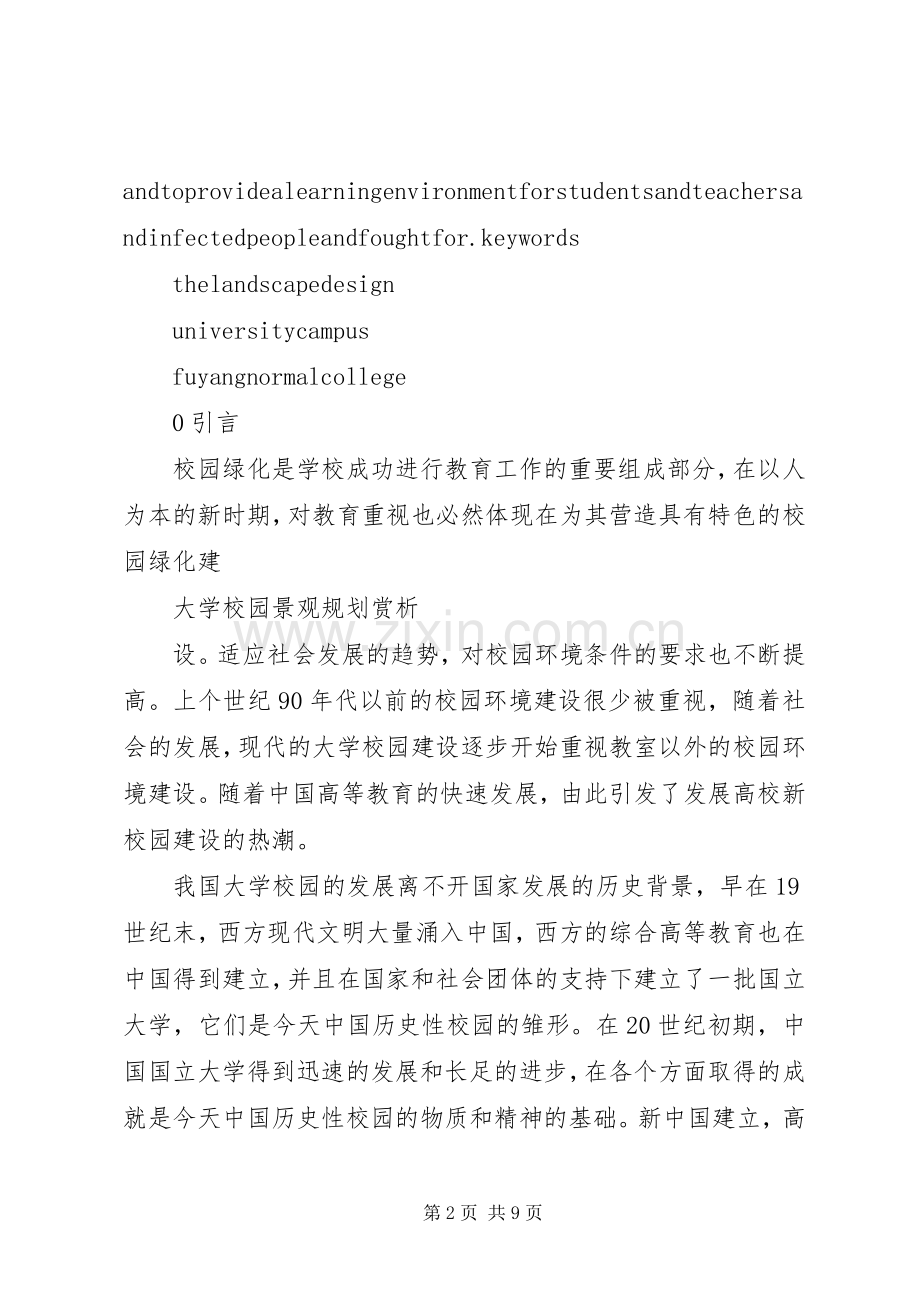 学校园景观规划汇报 .docx_第2页