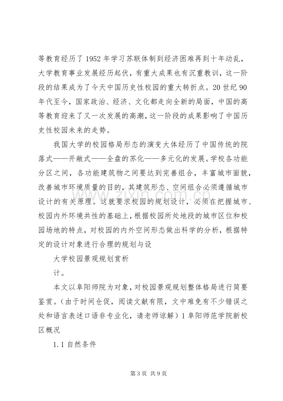 学校园景观规划汇报 .docx_第3页