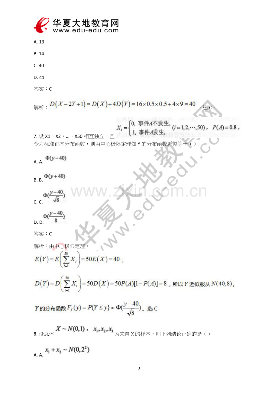 自考概率论与数理统计(二)2017年10月真题及答案解析_第1套试卷.doc_第3页