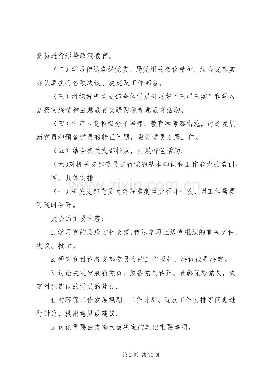 XX年党员学习三会一课工作计划.docx_第2页