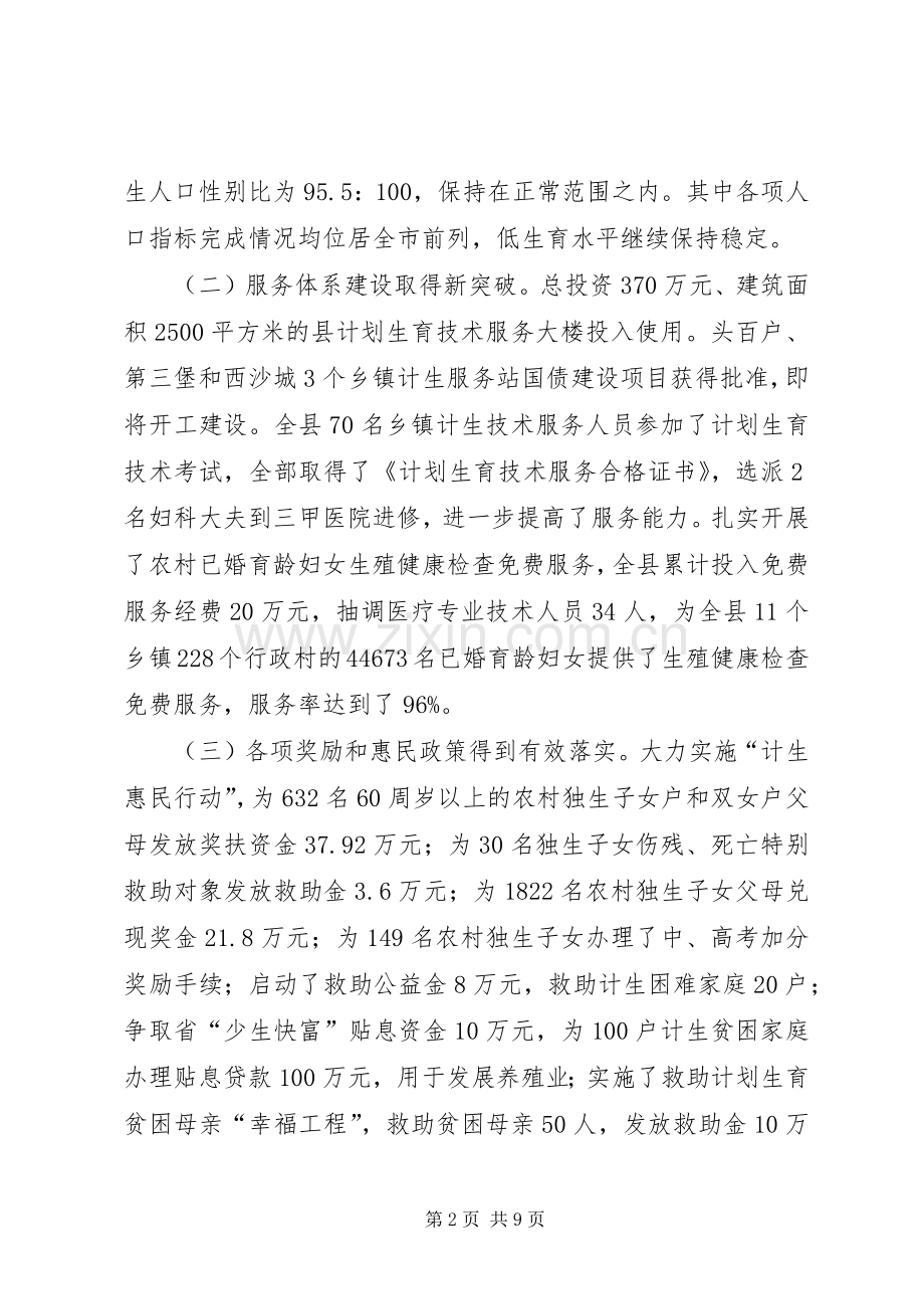 副县长在县人口和计划生育工作会议上的讲话.docx_第2页