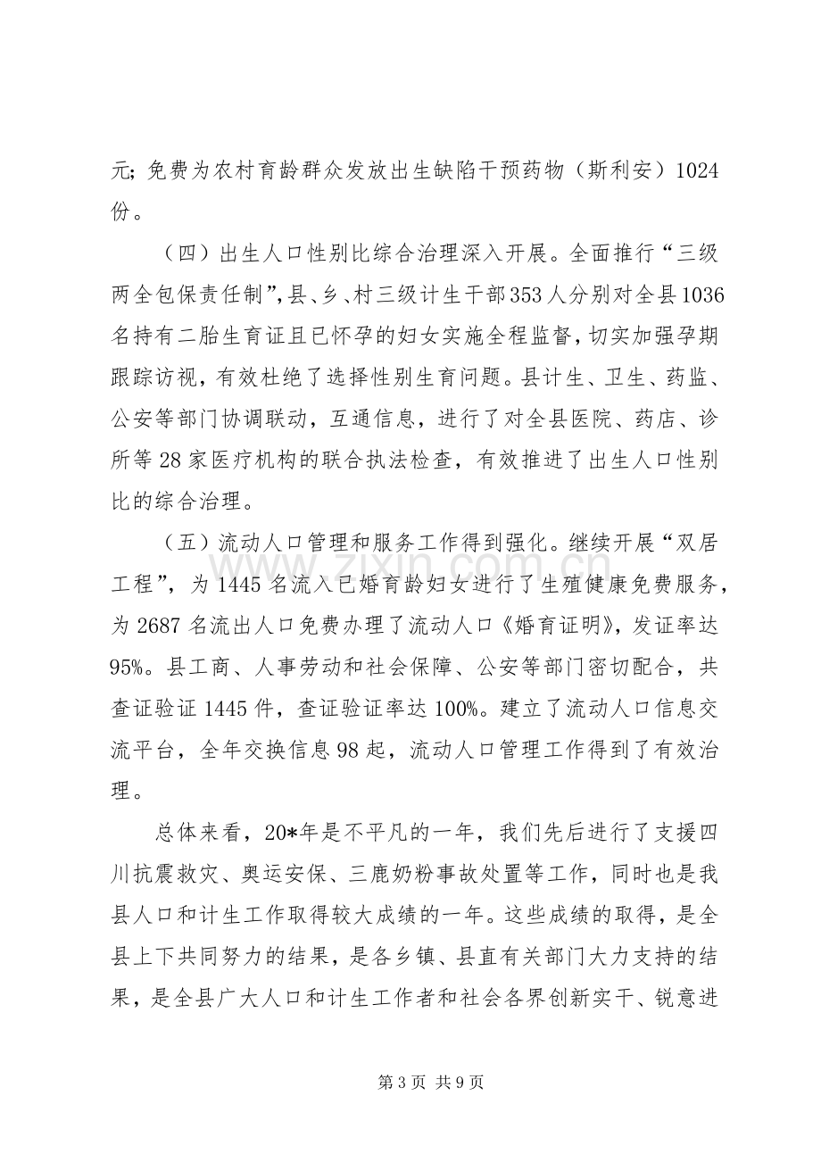 副县长在县人口和计划生育工作会议上的讲话.docx_第3页