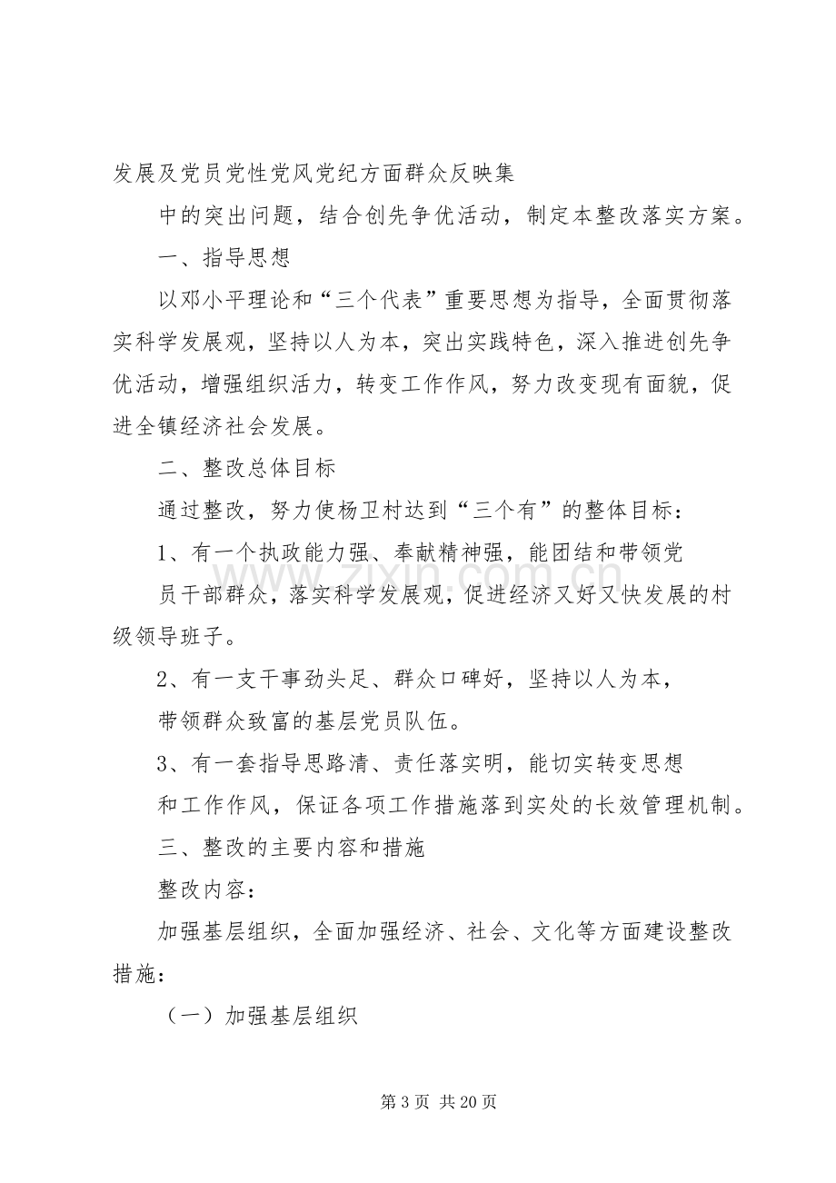 关于计划生育后进村整改的方案.docx_第3页