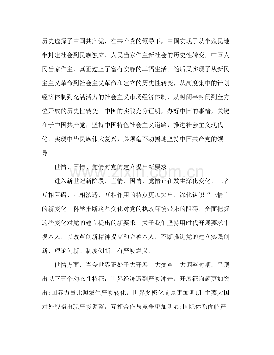 大学生党课学习心得参考总结范文.docx_第2页