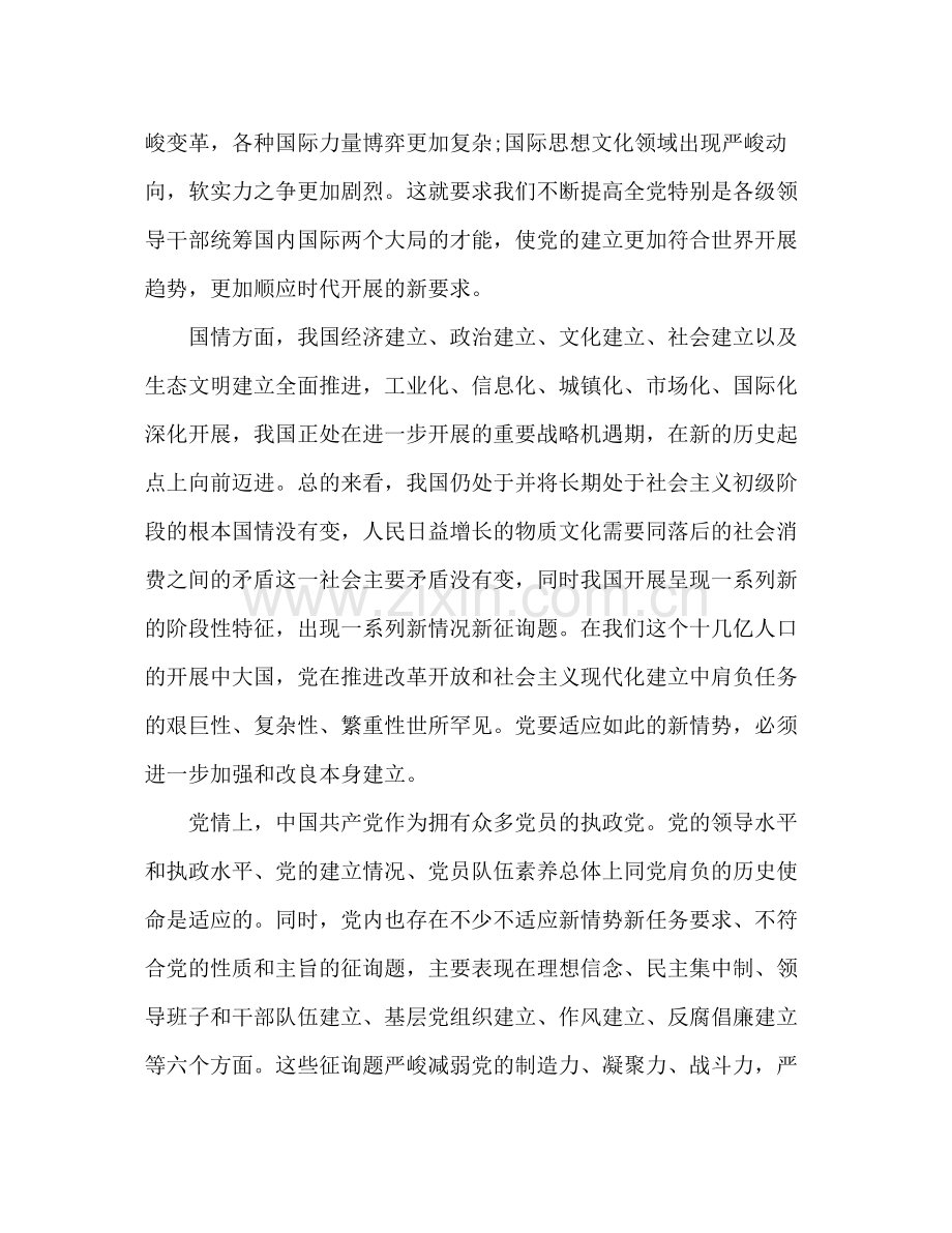 大学生党课学习心得参考总结范文.docx_第3页