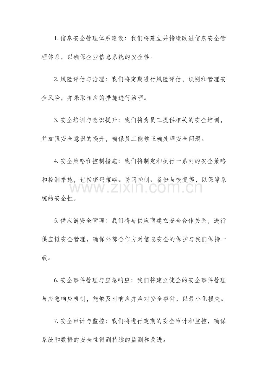 安全标准化安全承诺书.docx_第2页