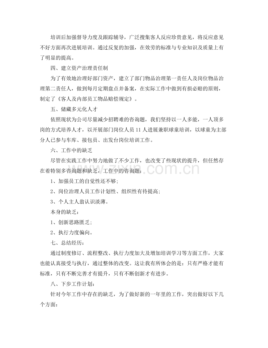 销售店长年终工作参考总结（通用）.docx_第2页