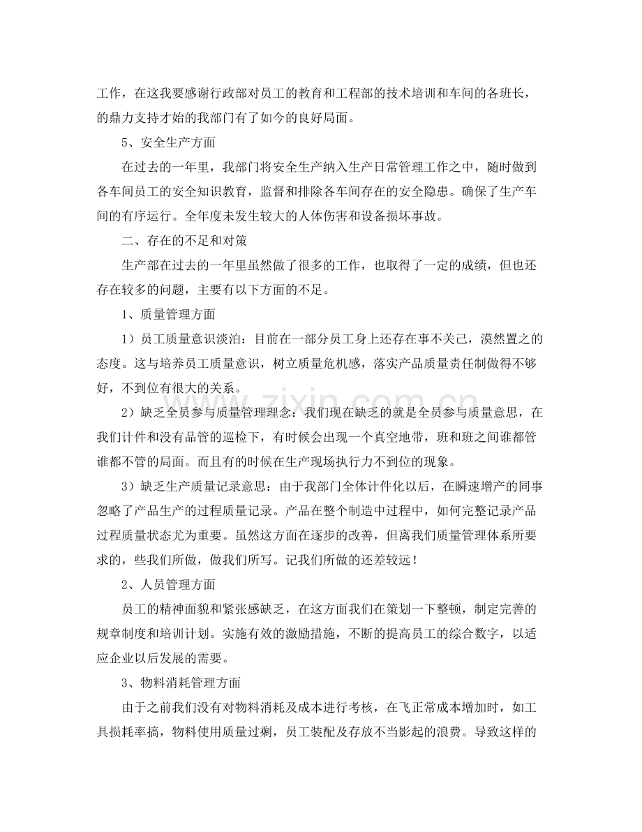 车间工人年终总结900字范文 .docx_第2页