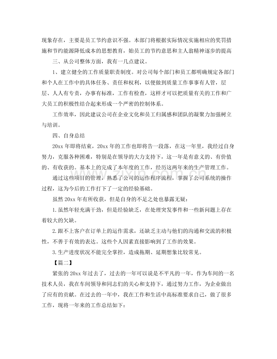 车间工人年终总结900字范文 .docx_第3页