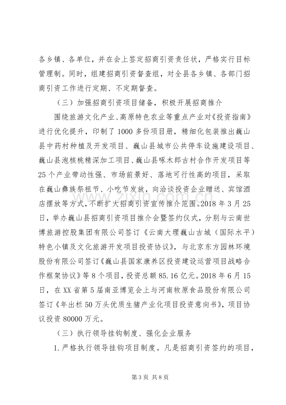 县招商合作局上半年工作总结和下半年工作计划.docx_第3页