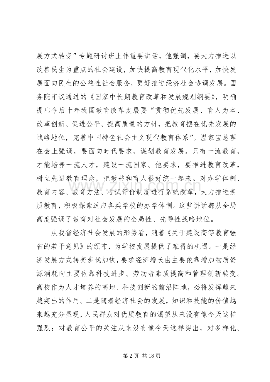 在大学“十二五”发展规划编制动员大会上讲话.docx_第2页