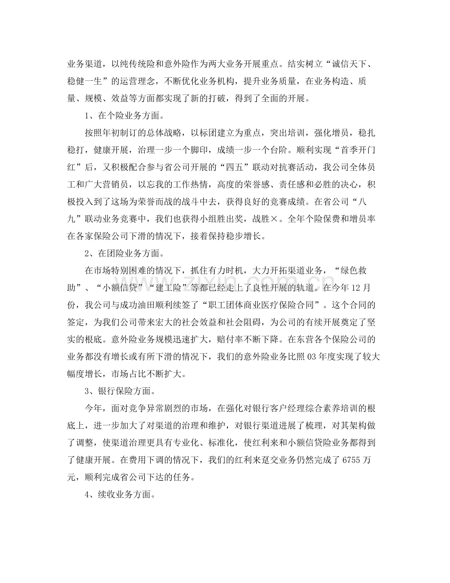 保险行业个人工作参考总结（通用）.docx_第2页