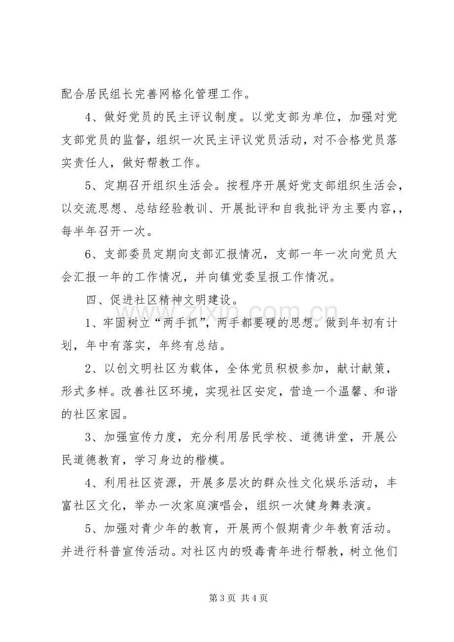 社区年度党支部工作计划_1 .docx_第3页