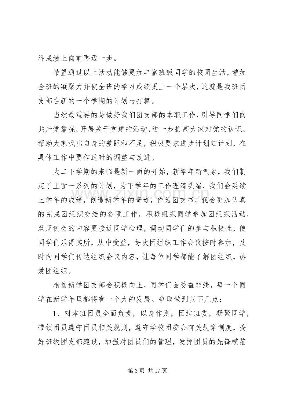 团支书个人工作计划.docx_第3页