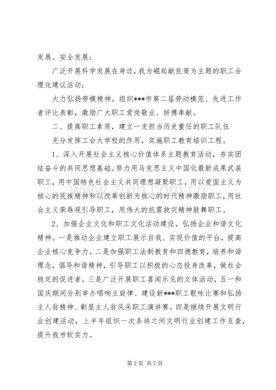 XX年市总工会工作计划.docx_第2页