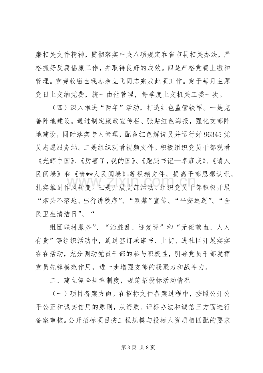 县监管办XX年度工作总结和XX年工作计划.docx_第3页