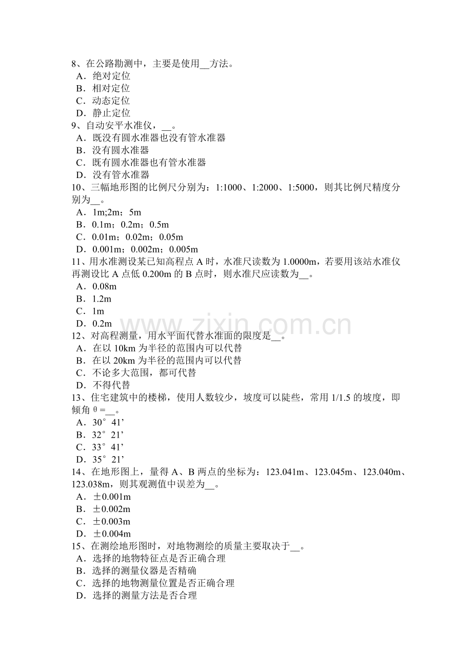 云南省2018年工程测量员中级模拟试题.doc_第2页