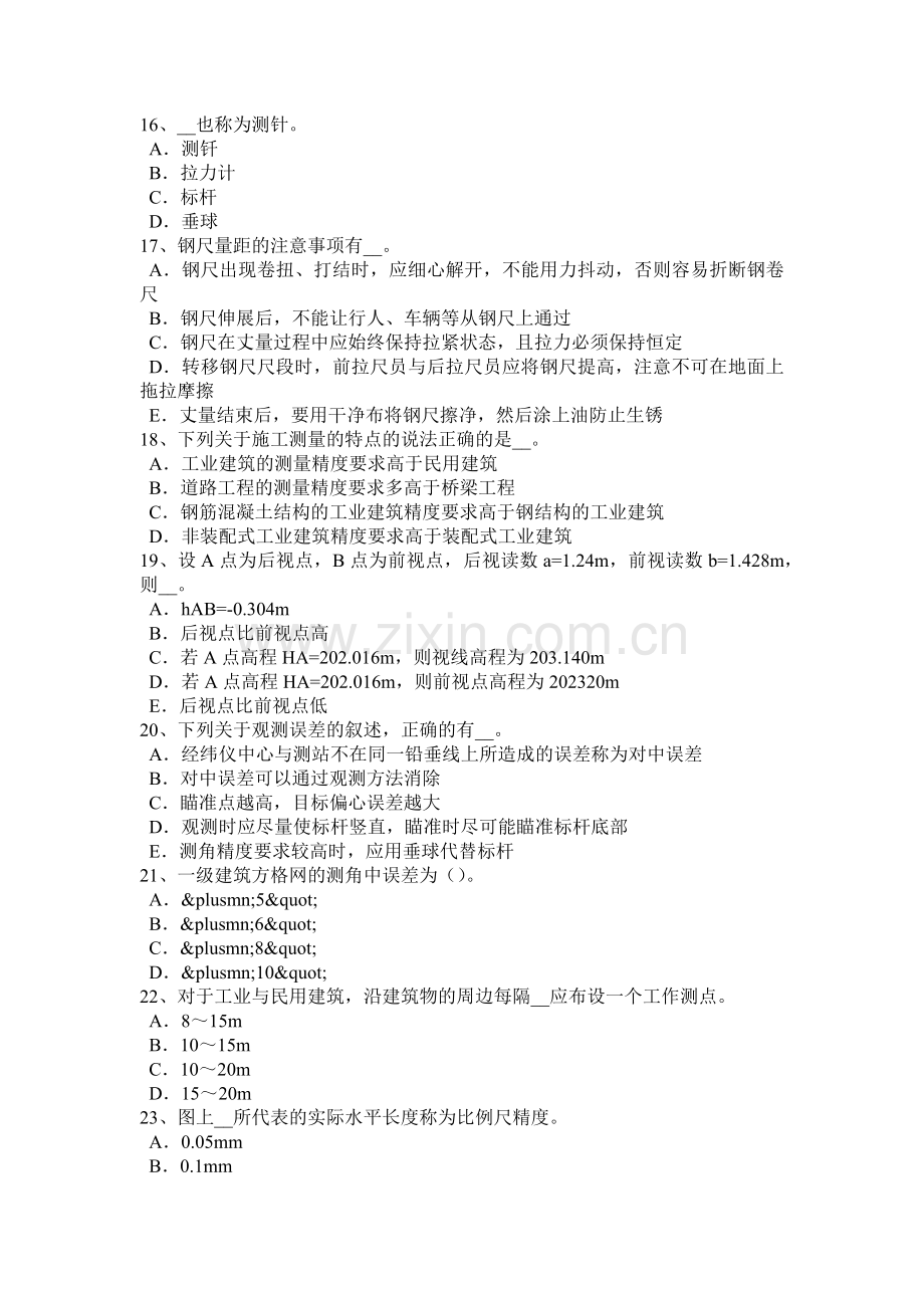 云南省2018年工程测量员中级模拟试题.doc_第3页