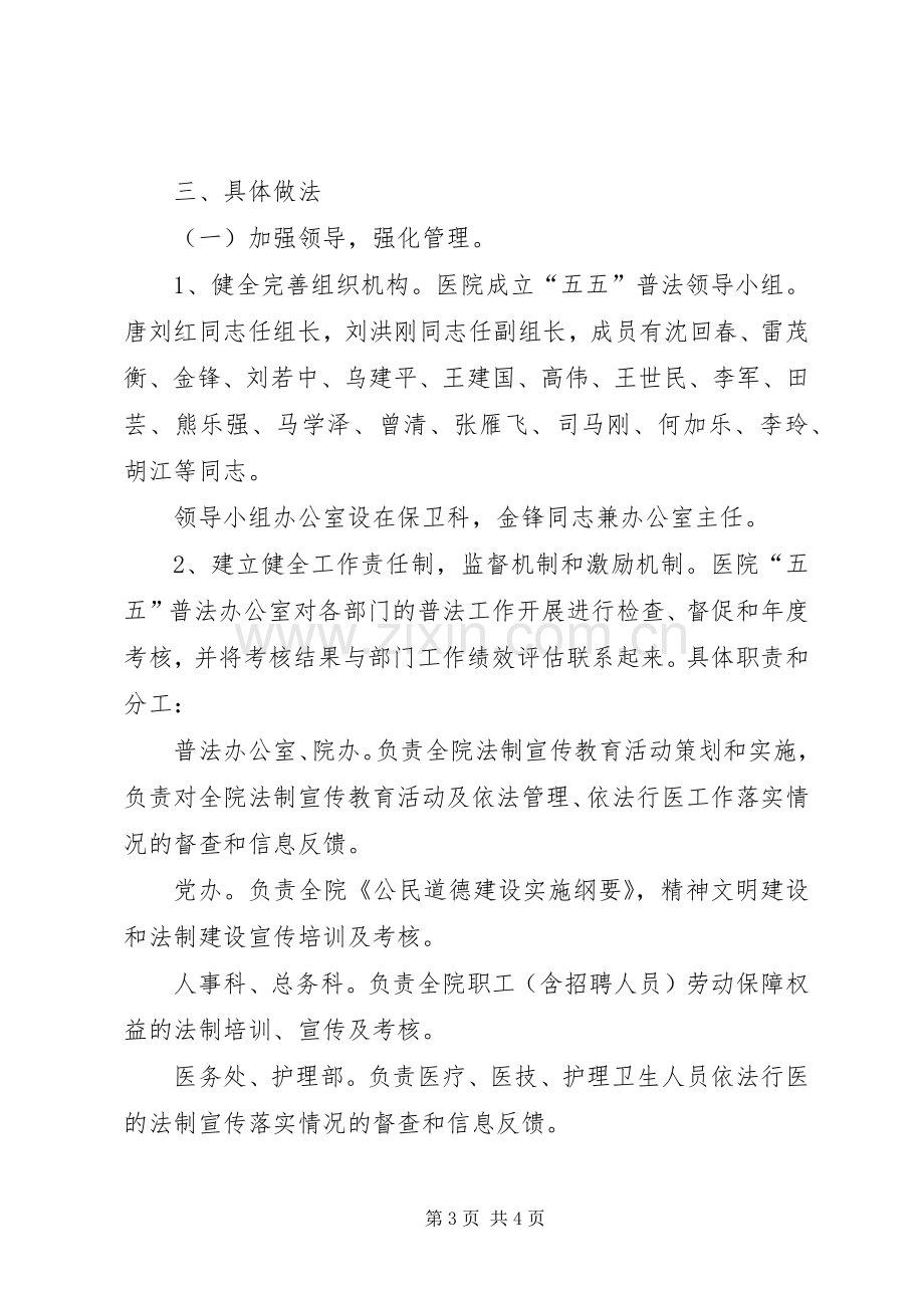 市人民医院五五普法规划方案 .docx_第3页