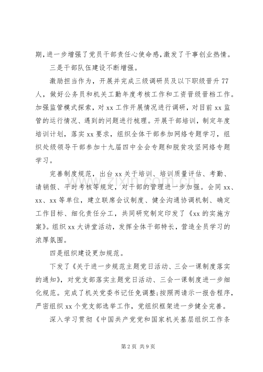 党支部党建半年工作总结及下半年计划.docx_第2页