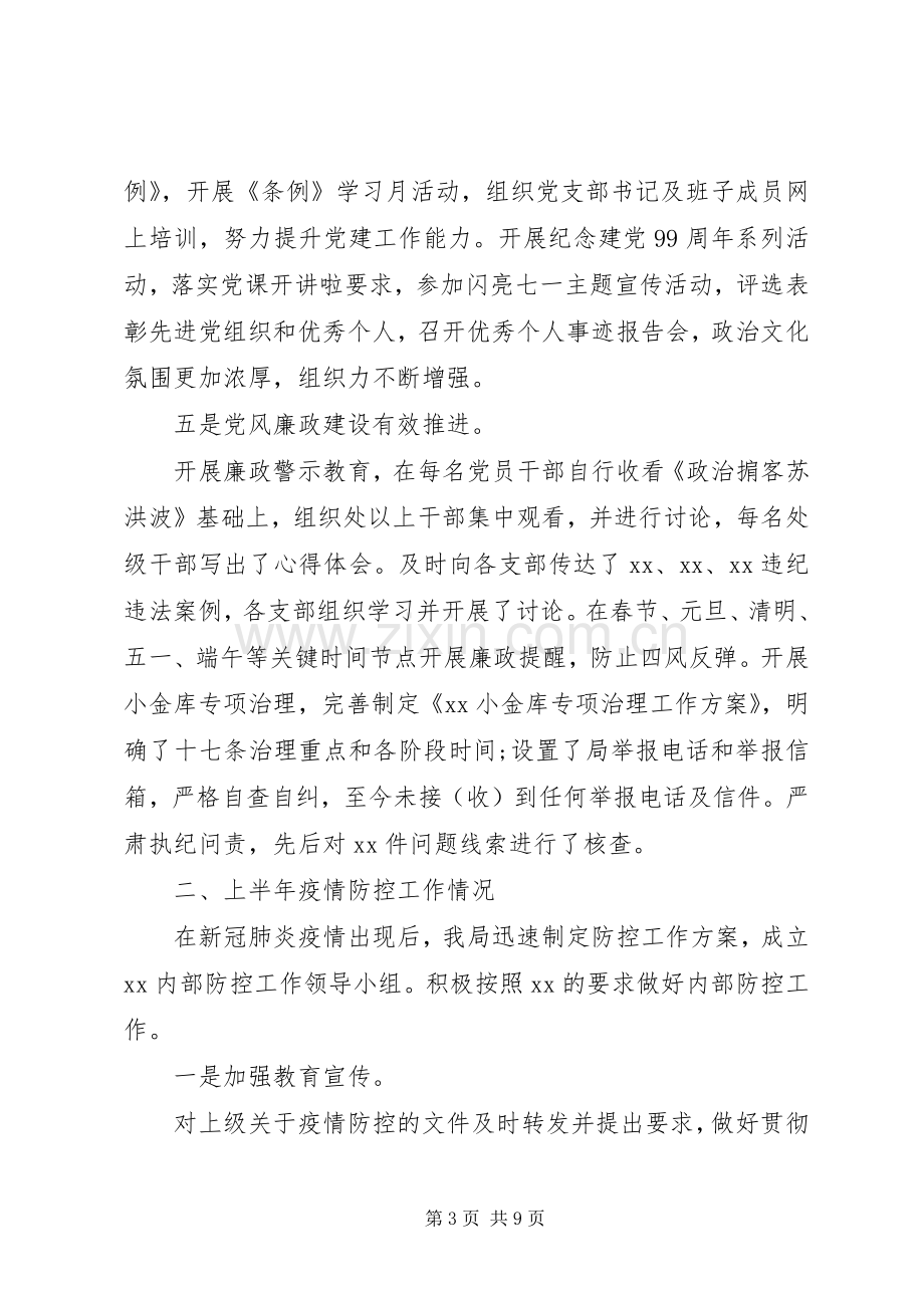 党支部党建半年工作总结及下半年计划.docx_第3页