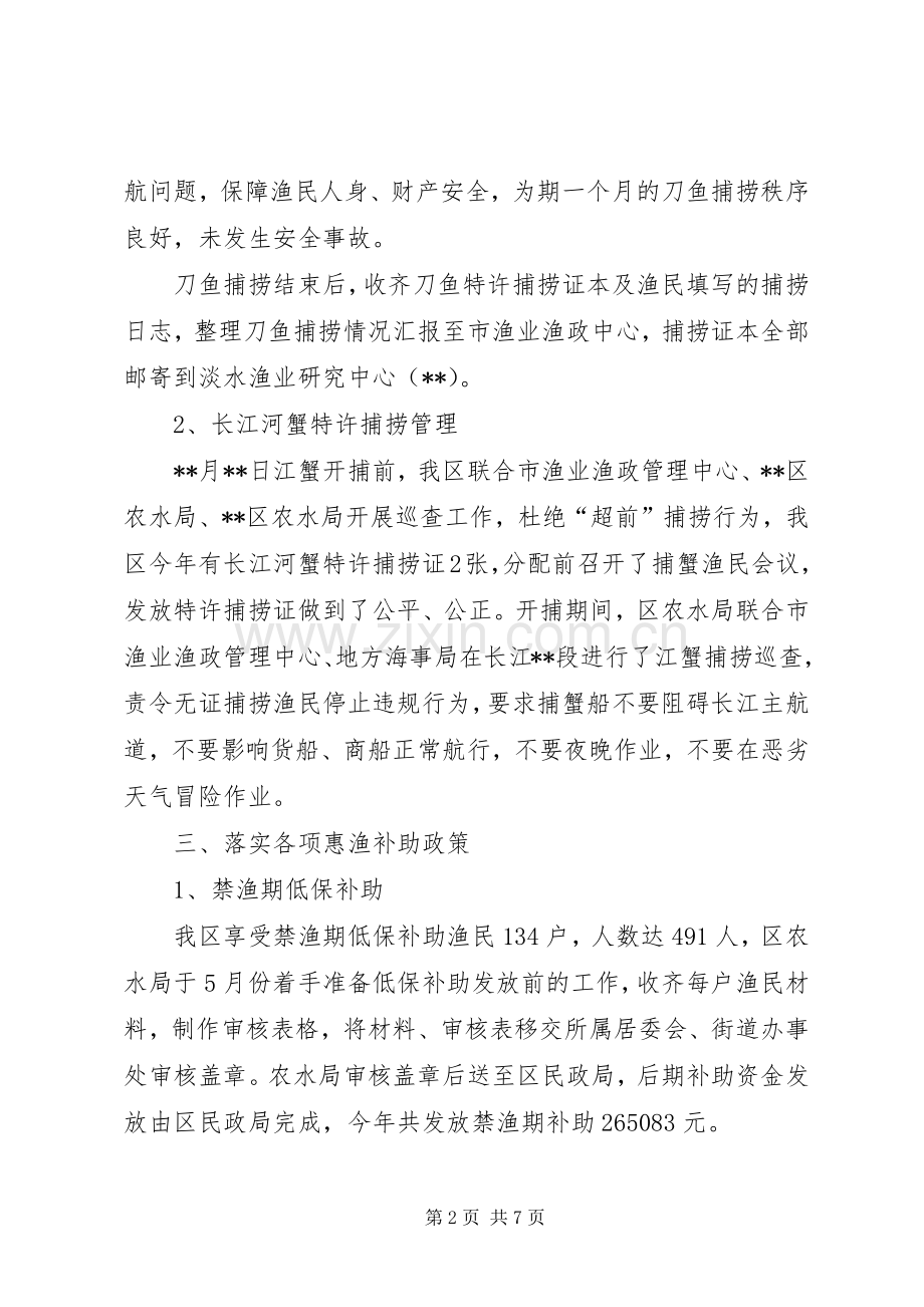 XX年渔政全年工作总结和XX年工作计划.docx_第2页