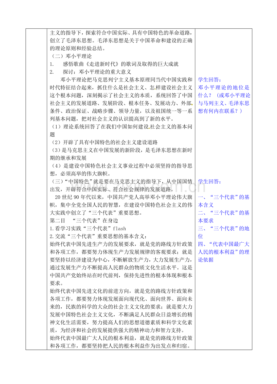 九年级政治全册 4.8.2 科学的行动指南教案 苏教版-苏教版初中九年级全册政治教案.doc_第2页