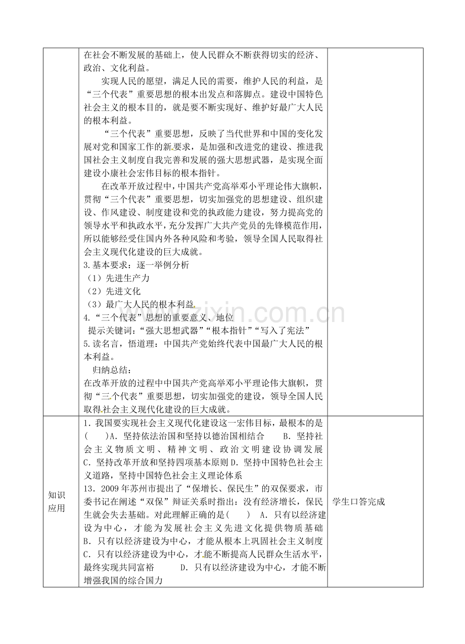 九年级政治全册 4.8.2 科学的行动指南教案 苏教版-苏教版初中九年级全册政治教案.doc_第3页