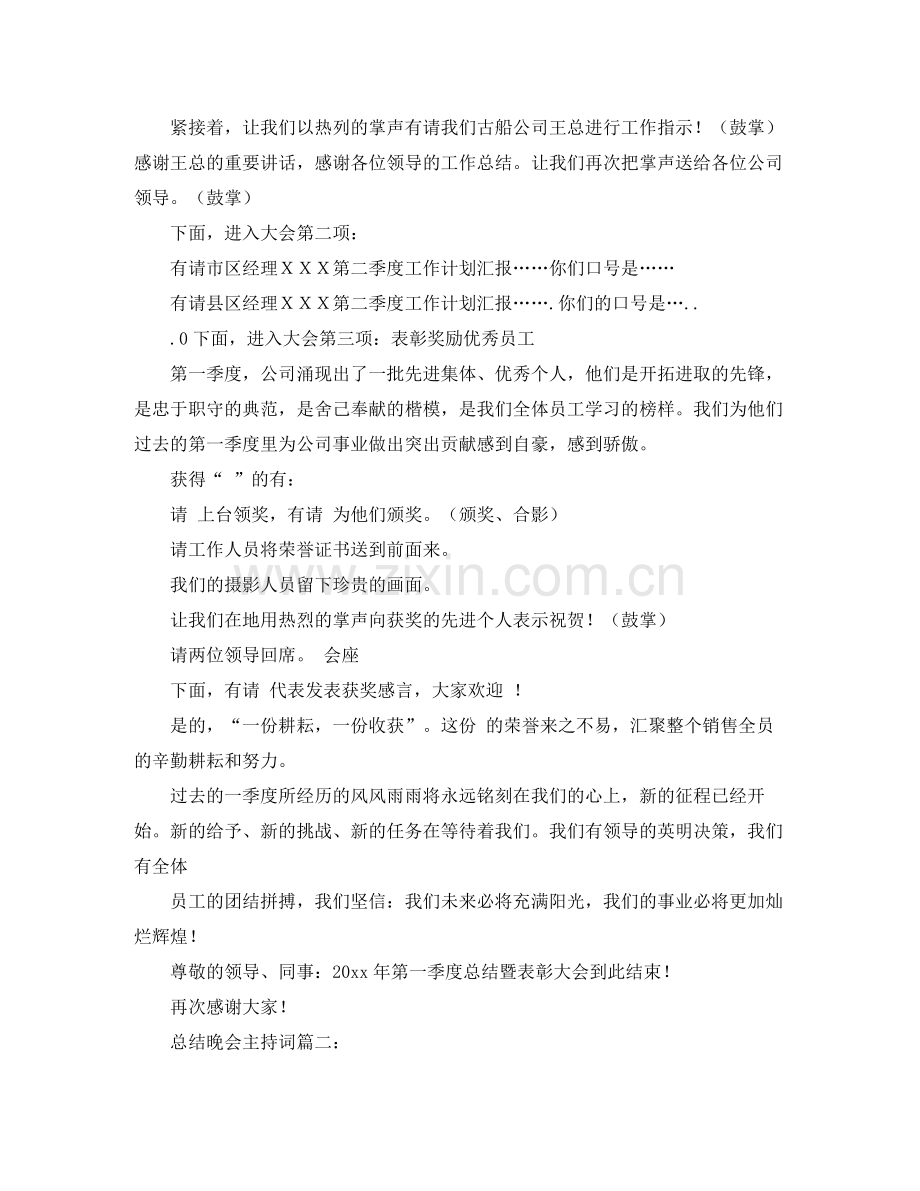 总结晚会主持词3篇 .docx_第2页