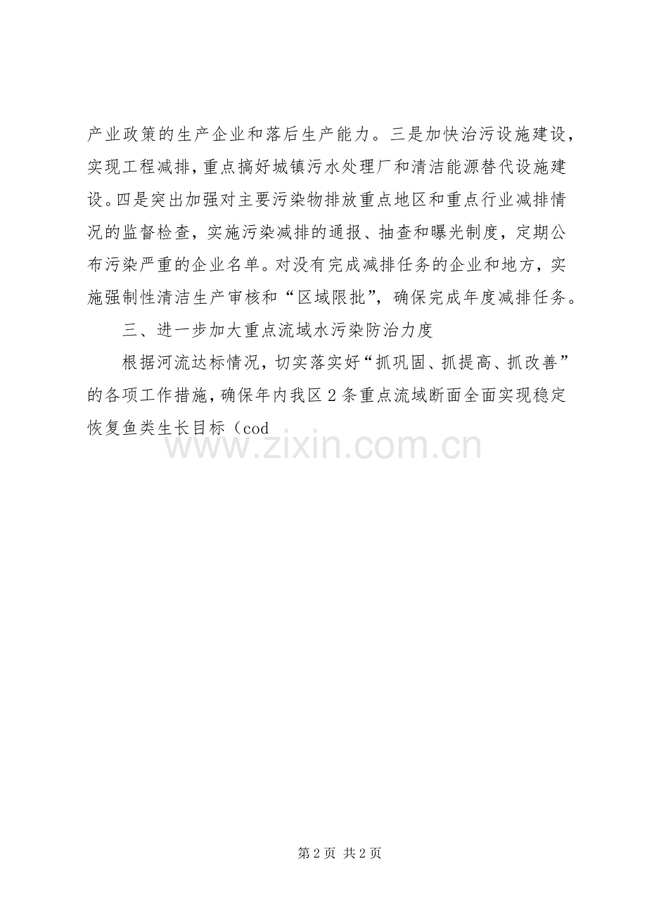 区环保分局全年工作计划.docx_第2页