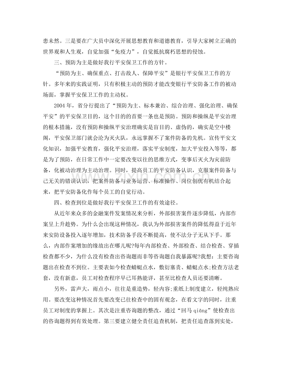 人民银行安全保卫个人工作参考总结（通用）.docx_第2页