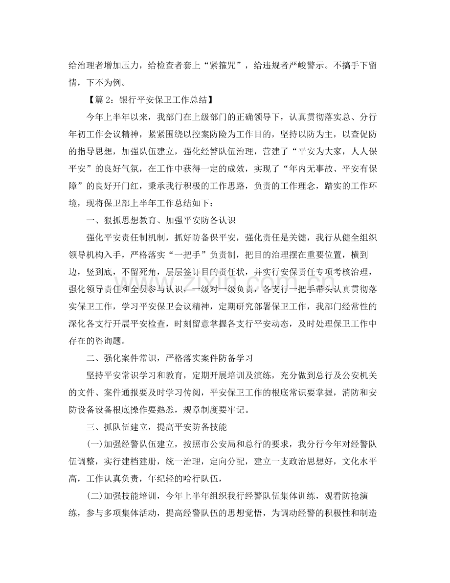 人民银行安全保卫个人工作参考总结（通用）.docx_第3页