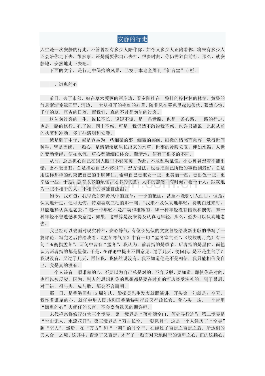 安静的行走_woaichaoliu.com_20120803.doc_第1页