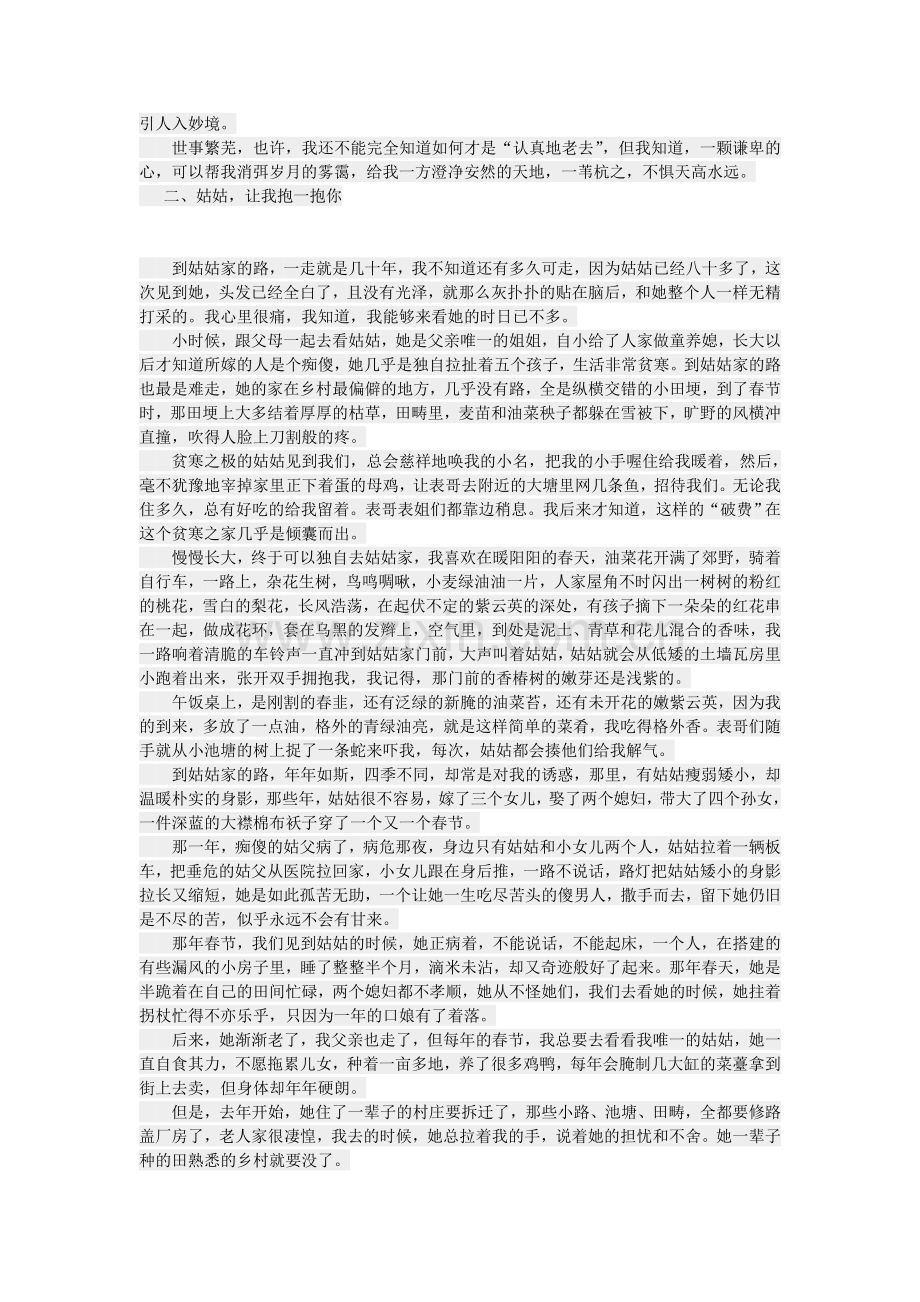 安静的行走_woaichaoliu.com_20120803.doc_第2页