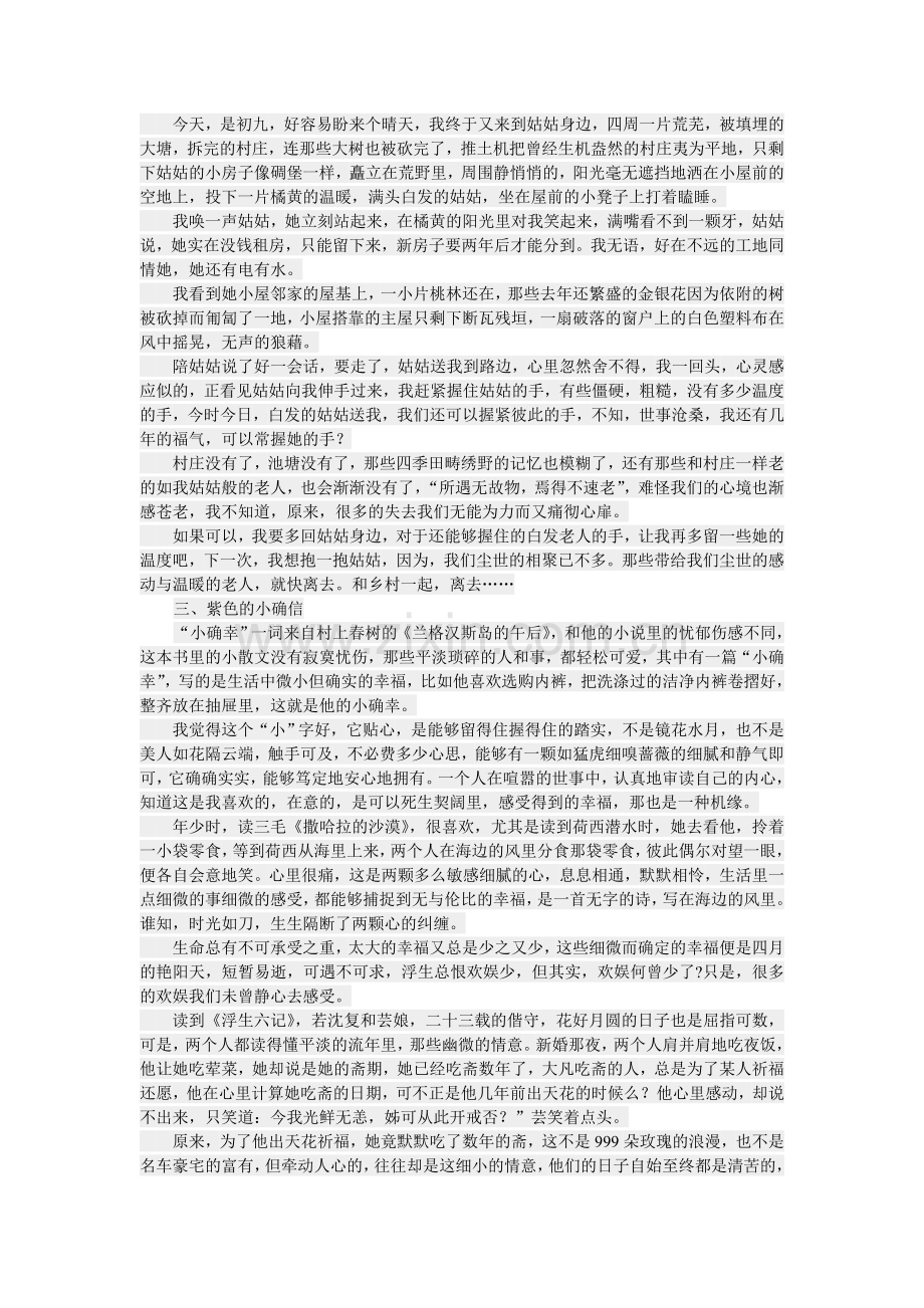 安静的行走_woaichaoliu.com_20120803.doc_第3页