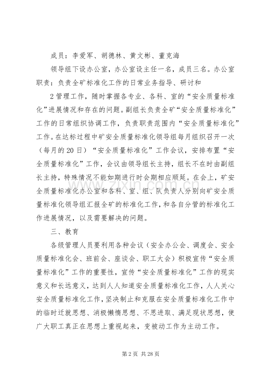 “煤矿安全质量标准化”培训计划 .docx_第2页