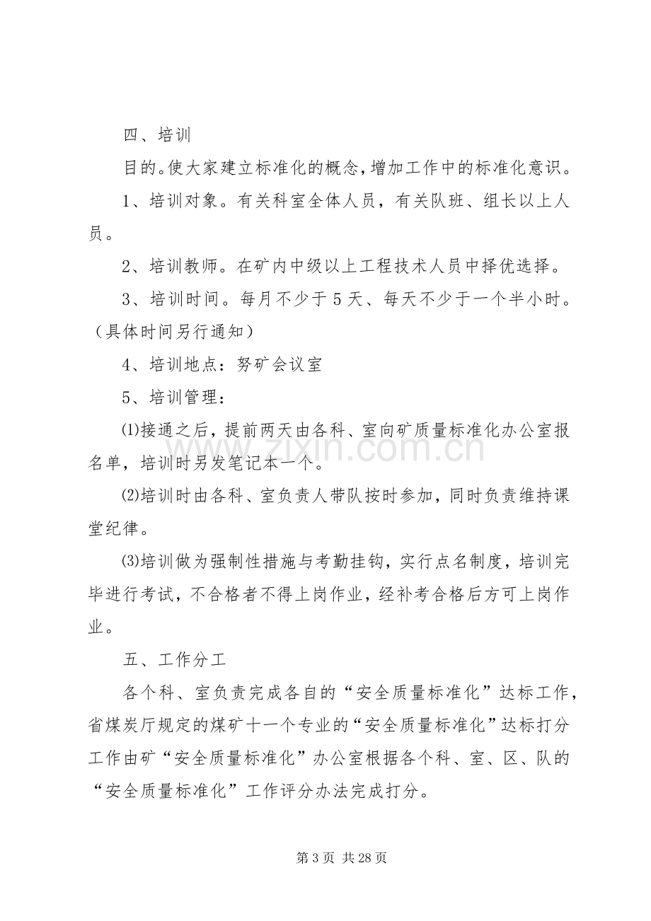 “煤矿安全质量标准化”培训计划 .docx_第3页